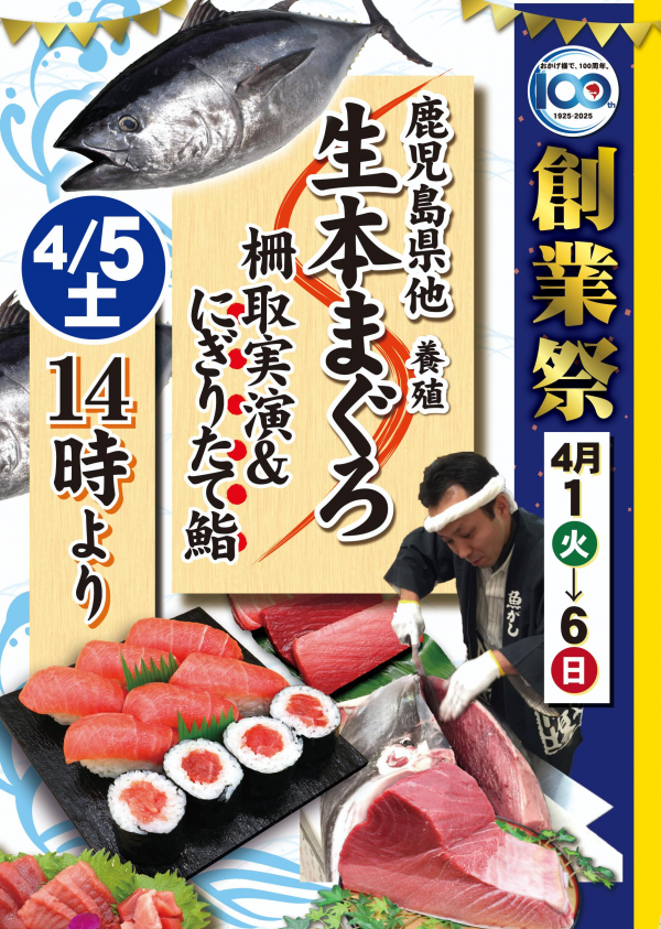 4月5日（土）14時から生本まぐろ 柵取実演&にぎりたて鮨販売